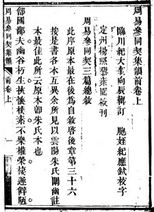 Cantong qi, Commentary by Ji Dakui (Ji Shenzhai xiansheng quanji xuji ed., 1852)
