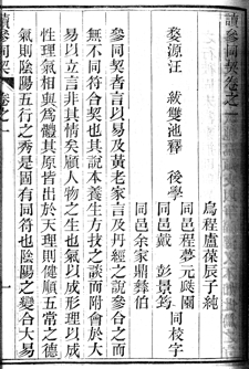 Cantong qi, Commentary by Wang Fu (Wang Shuangchi xiansheng congshu ed., 1895)