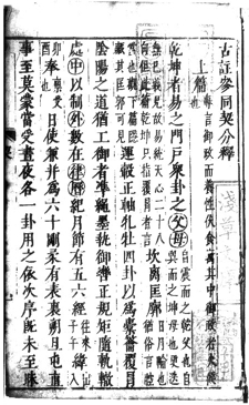 Cantong qi, Commentary by Xu Wei (P>Late Ming or early Qing ed. (ca. 1600/1650?)